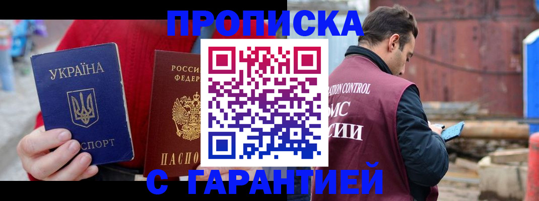 временная прописка в Нягани